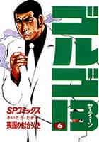 ゴルゴ13 B6版 1 0巻 最新刊 漫画全巻ドットコム