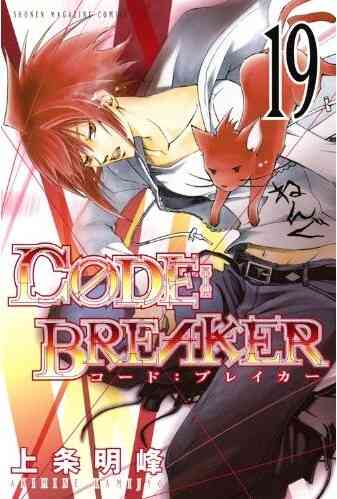 Code Breaker コードブレイカー 1 26巻 全巻 漫画全巻ドットコム