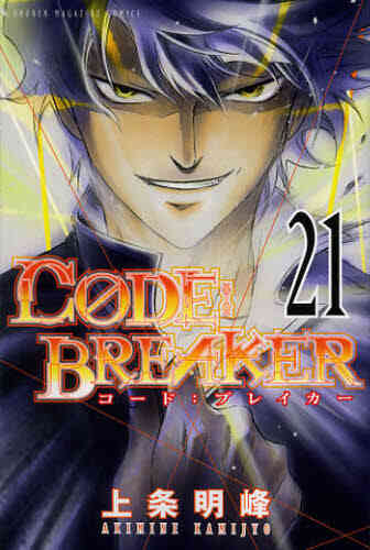 Code Breaker コードブレイカー 1 26巻 全巻 漫画全巻ドットコム