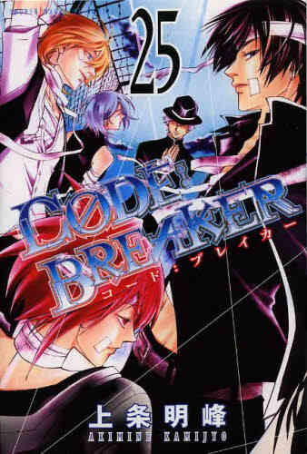 Code Breaker コードブレイカー 1 26巻 全巻 漫画全巻ドットコム