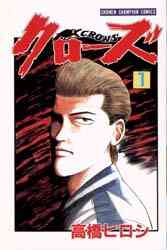 クローズcrows 新書版 1 26巻 全巻 漫画全巻ドットコム