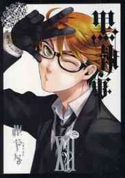 黒執事 1 30巻 最新刊 漫画全巻ドットコム