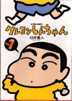 クレヨンしんちゃん 1 50巻 全巻