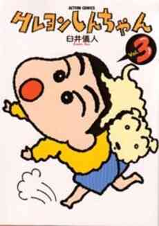 クレヨンしんちゃん 1 50巻 全巻