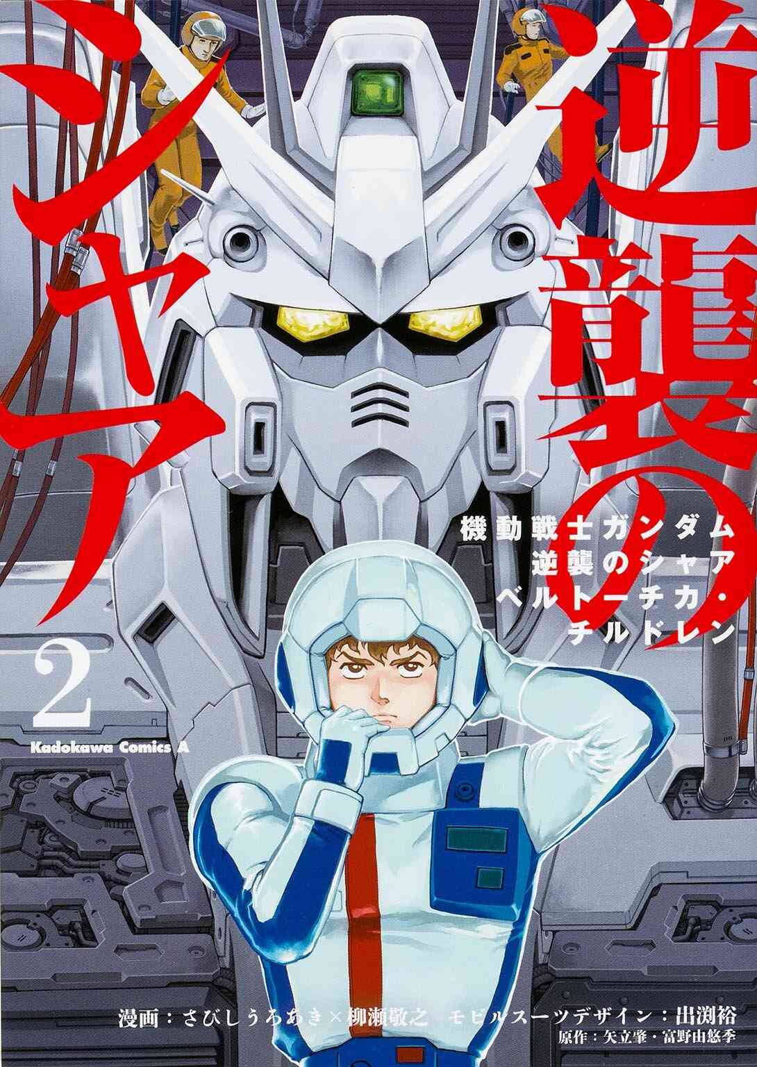 機動戦士ガンダム 逆襲のシャア ベルトーチカ チルドレン 1 7巻 全巻 漫画全巻ドットコム