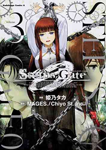 シュタインズゲート Steins Gate 0 1 6巻 最新刊 漫画全巻ドットコム