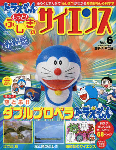 ドラえもん もっと ふしぎのサイエンス 小学館学習ムック 全7冊 漫画全巻ドットコム