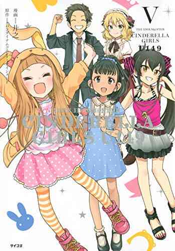 The Idolm Ster Cinderella Girls U149 1 5巻 最新刊 漫画全巻ドットコム