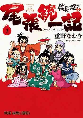 信長の忍び外伝 尾張統一記 1 3巻 全巻 漫画全巻ドットコム