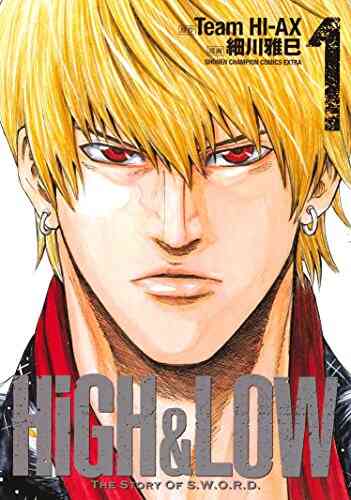 High Low The Story Of S W O R D 1 3巻 全巻 漫画全巻ドットコム