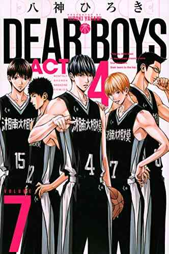 Dear Boys Act4 ディアボーイズ アクト4 1 8巻 最新刊 漫画全巻ドットコム