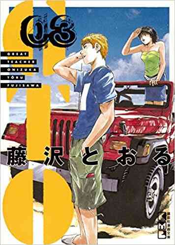 Gto 文庫版 1 12巻 最新刊 漫画全巻ドットコム