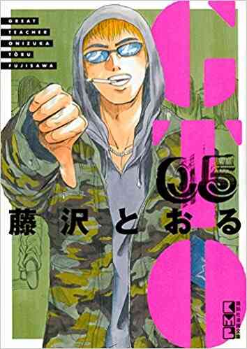 Gto 文庫版 1 12巻 最新刊 漫画全巻ドットコム