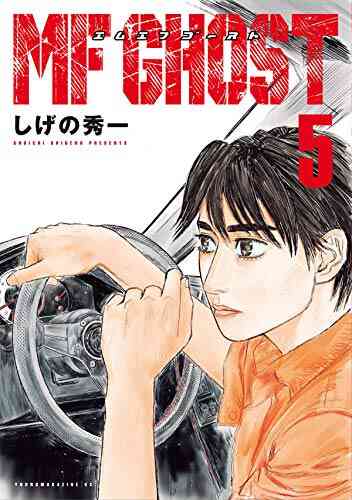 Mfゴースト 1 11巻 最新刊 漫画全巻ドットコム