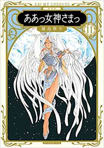 新装版 ああっ女神さまっ 1 24巻 全巻 漫画全巻ドットコム