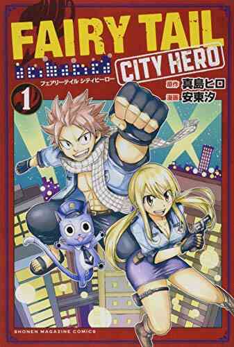 フェアリーテイルシティーヒーロー Fairy Tail City Hero 1 4巻 全巻 漫画全巻ドットコム