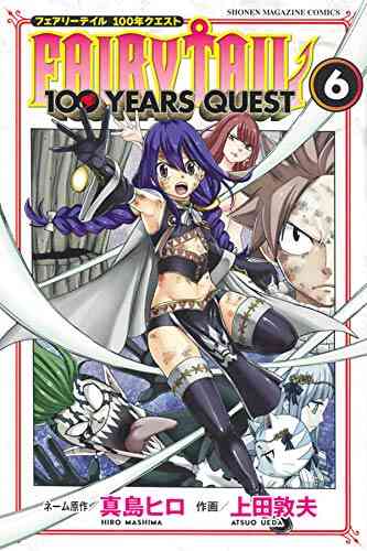 フェアリーテイル 100年クエスト Fairy Tail 100years Quest 1 8巻 最新刊 漫画全巻ドットコム