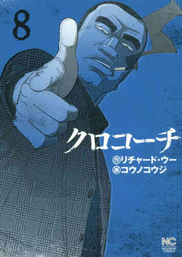 クロコーチ 1 23巻 全巻 漫画全巻ドットコム