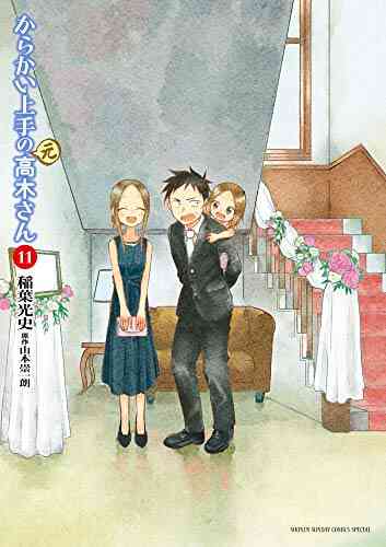 からかい上手の 元 高木さん 1 12巻 最新刊 漫画全巻ドットコム