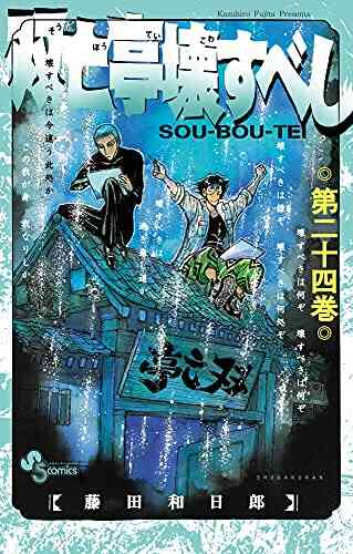 双亡亭壊すべし 1 25巻 全巻 漫画全巻ドットコム