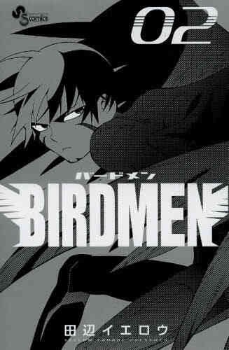 バードメン Birdmen 1 16巻 全巻 漫画全巻ドットコム