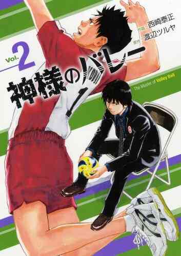 神様のバレー 1 26巻 最新刊 漫画全巻ドットコム