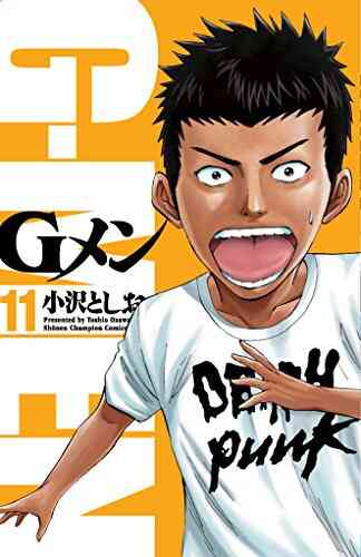 Gメン 1 18巻 全巻 漫画全巻ドットコム