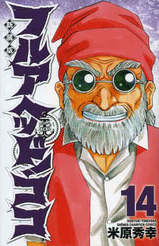 フルアヘッド ココ 新装版 1 19巻 全巻 漫画全巻ドットコム