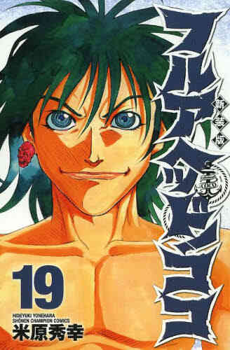 フルアヘッド ココ 新装版 1 19巻 全巻 漫画全巻ドットコム