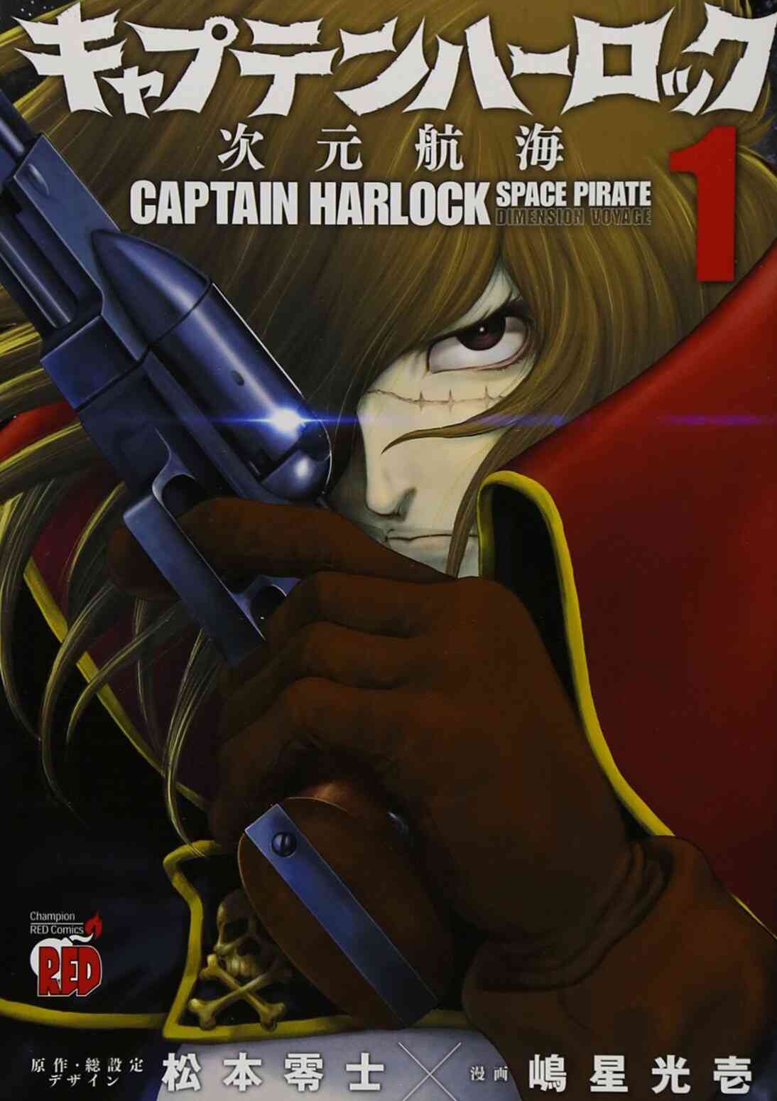 キャプテンハーロック 次元航海 1 10巻 最新刊 漫画全巻ドットコム