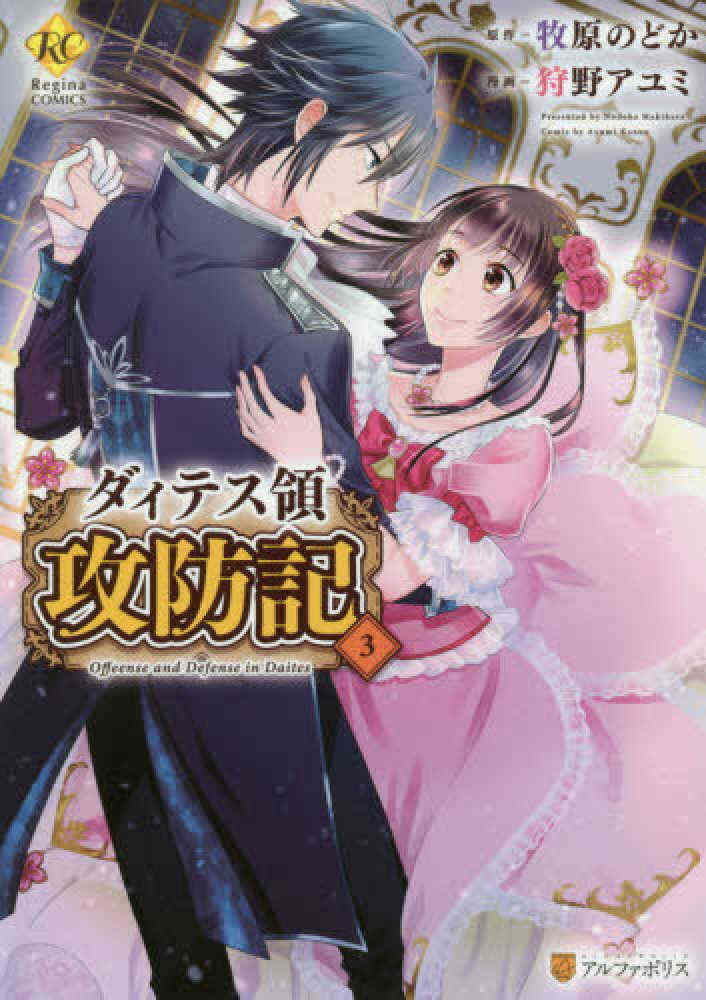 ダィテス領攻防記 1 6巻 全巻 漫画全巻ドットコム