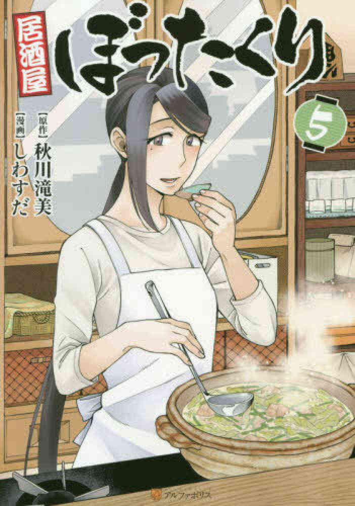 居酒屋ぼったくり 1 5巻 最新刊 漫画全巻ドットコム