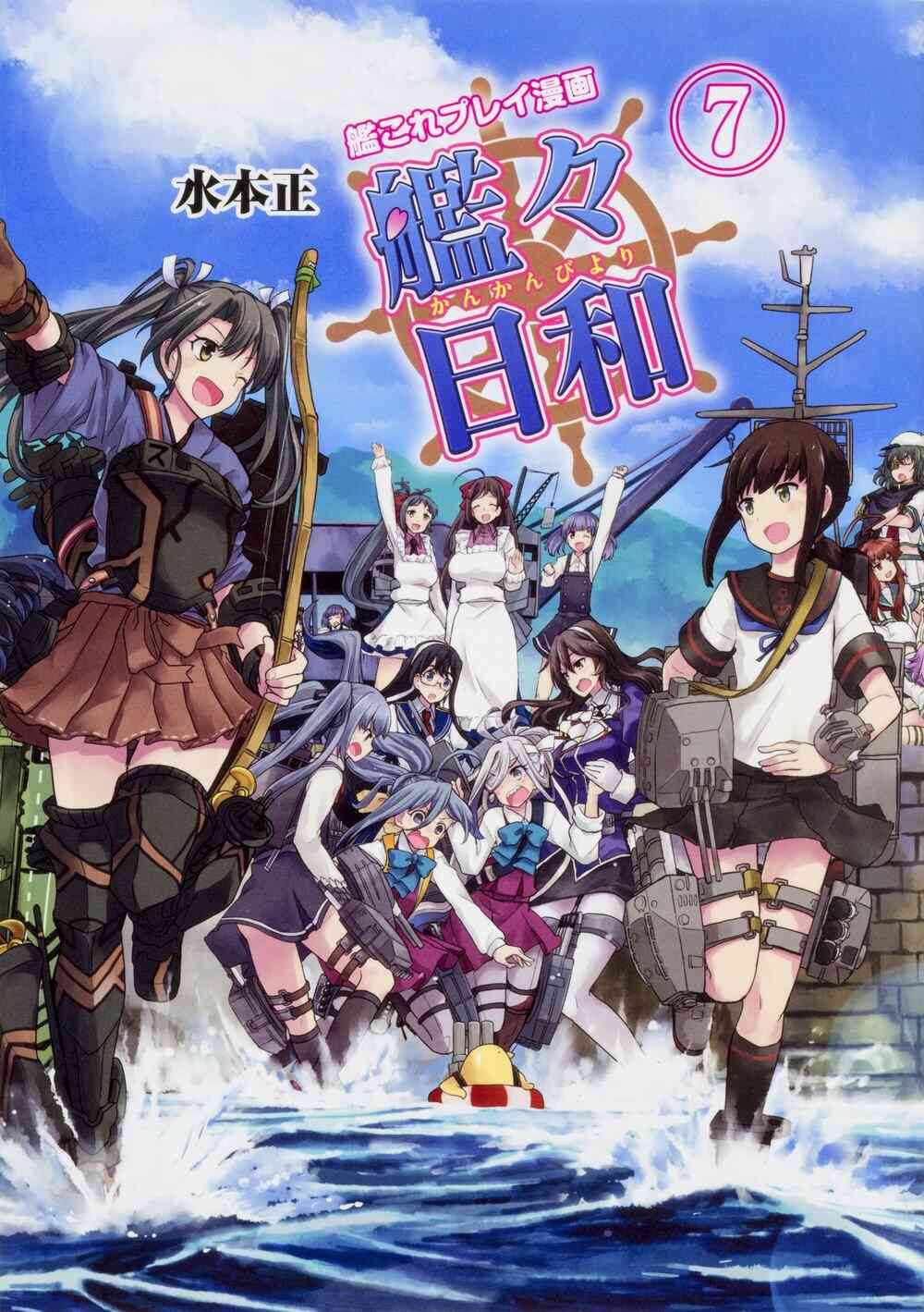 艦これプレイ漫画 艦々日和 1 11巻 全巻 漫画全巻ドットコム