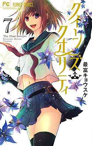 クイーンズ クオリティ 1 14巻 最新刊 漫画全巻ドットコム