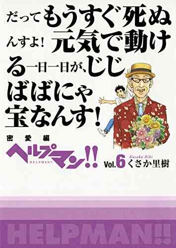 ヘルプマン 1 10巻 最新刊 漫画全巻ドットコム