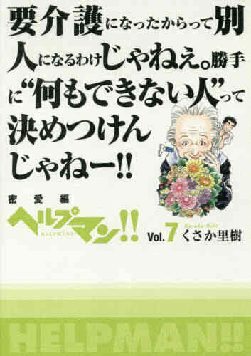 ヘルプマン 1 10巻 最新刊 漫画全巻ドットコム