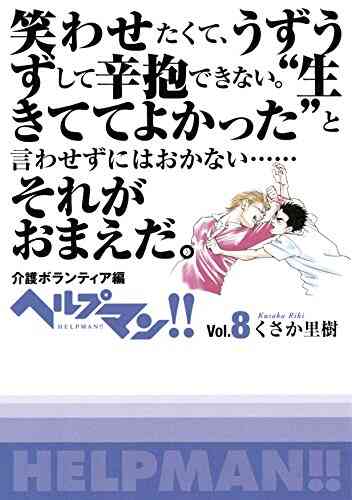 ヘルプマン 1 10巻 最新刊 漫画全巻ドットコム