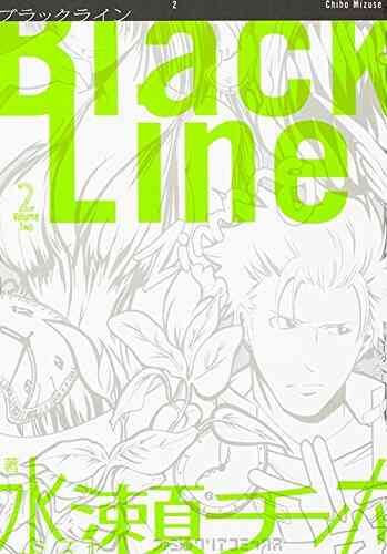 Black Line 1 3巻 最新刊 漫画全巻ドットコム