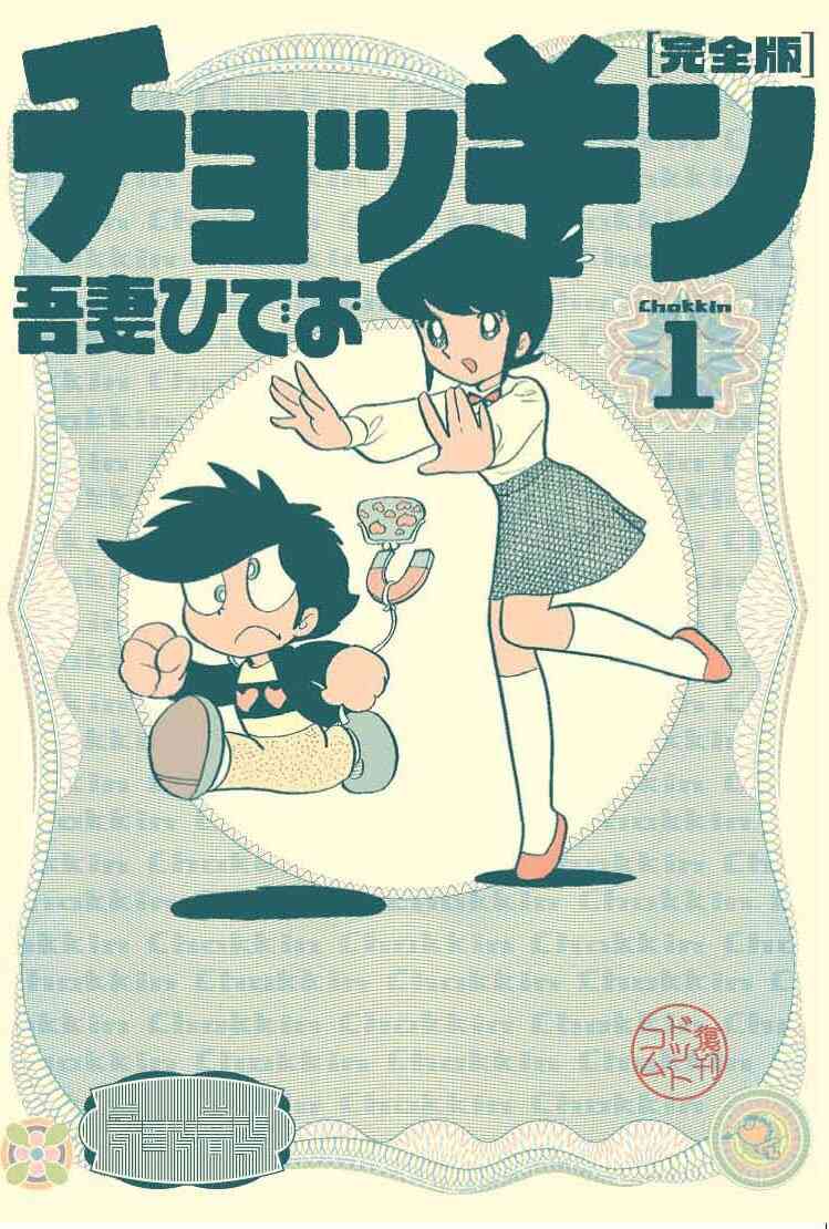 チョッキン 完全版 1 3巻 全巻 漫画全巻ドットコム