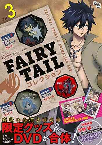 月刊 Fairy Tail コレクション 1 13巻 最新刊 漫画全巻ドットコム