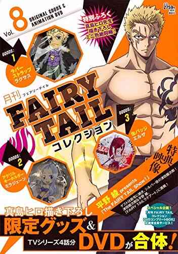 月刊 Fairy Tail コレクション 1 13巻 最新刊 漫画全巻ドットコム