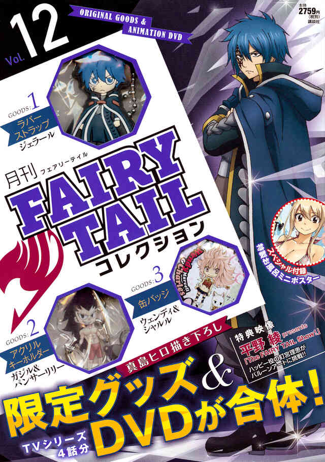 月刊 Fairy Tail コレクション 1 13巻 最新刊