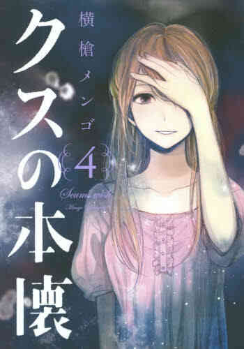 クズの本懐 1 9巻 全巻 漫画全巻ドットコム