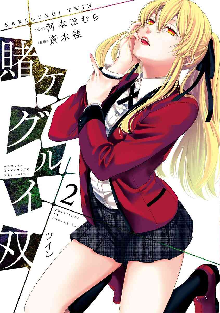 賭 ケグルイ 最 新刊