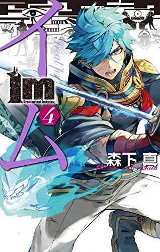 Im イム 1 11巻 全巻 漫画全巻ドットコム