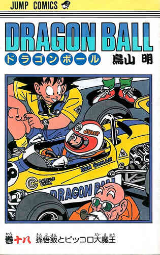 ドラゴンボール 新書版 旧表紙版 1 42巻 全巻 漫画全巻ドットコム