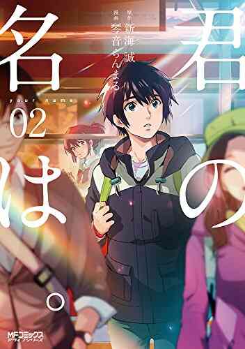 君の名は 1 3巻 全巻 漫画全巻ドットコム