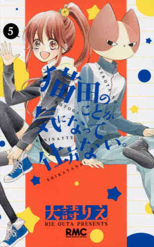 猫田のことが気になって仕方ない 1 10巻 全巻 漫画全巻ドットコム