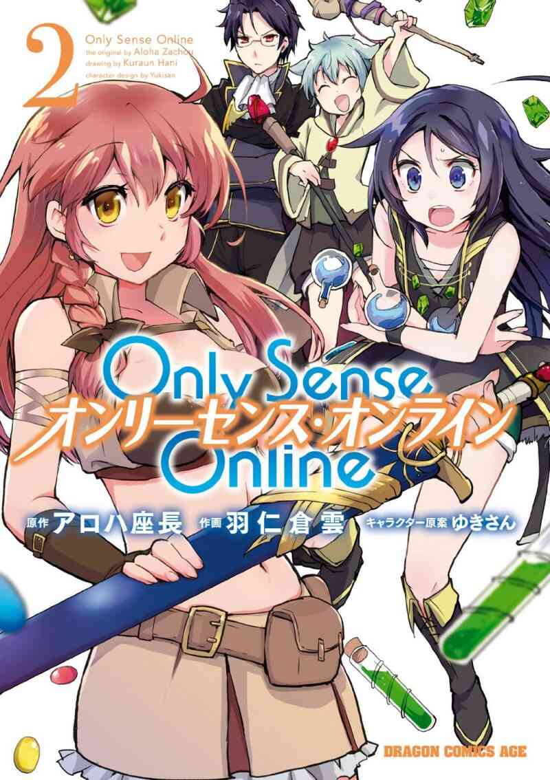 Only Sense Online オンリーセンス オンライン 1 13巻 最新刊 漫画全巻ドットコム