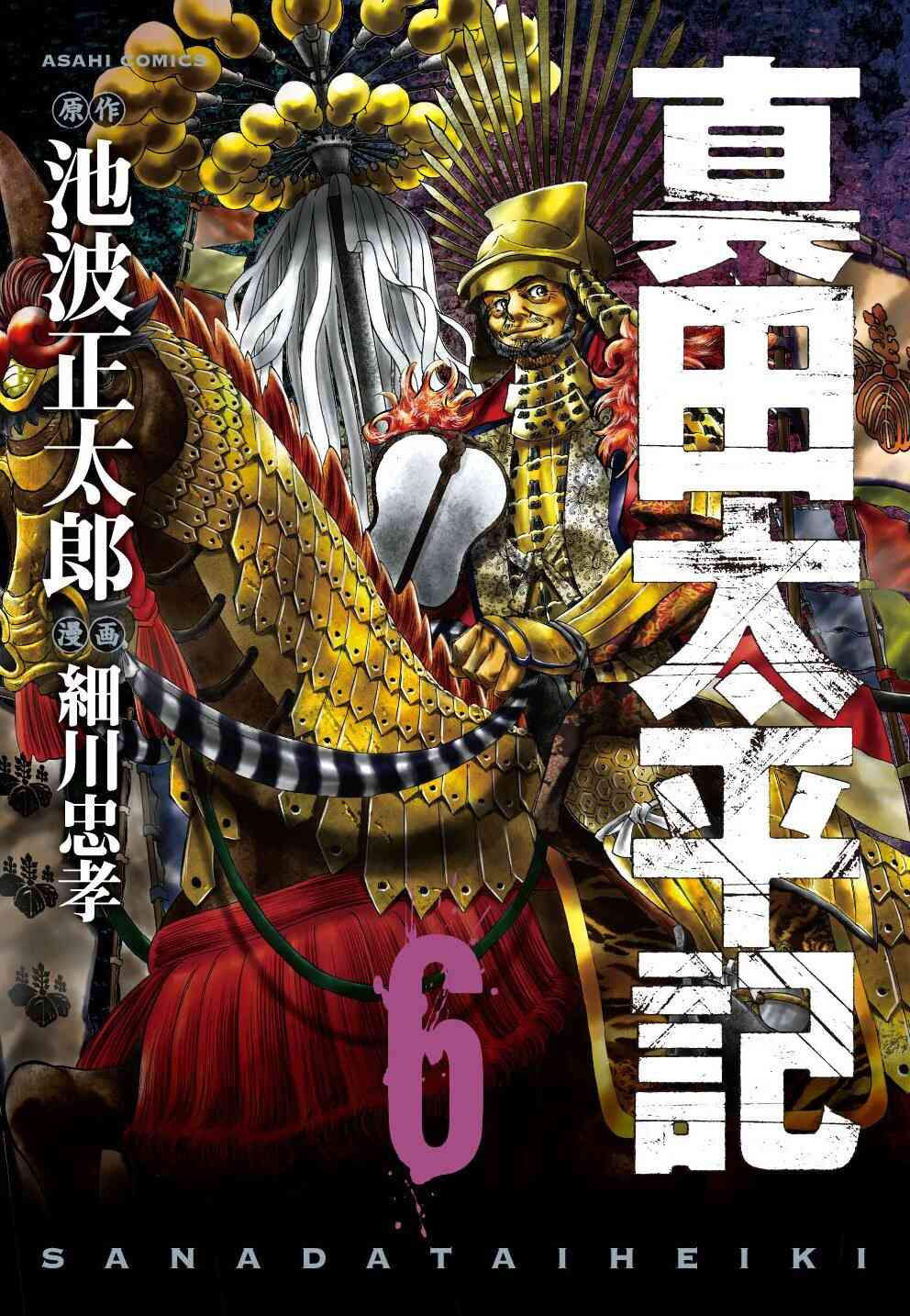 真田太平記 1 18巻 全巻 漫画全巻ドットコム